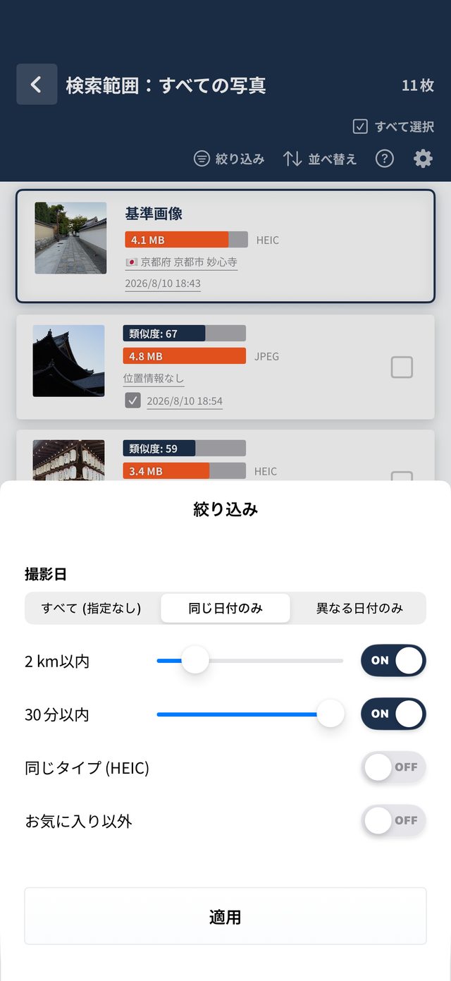 Filter with precision by date, distance, time, and type