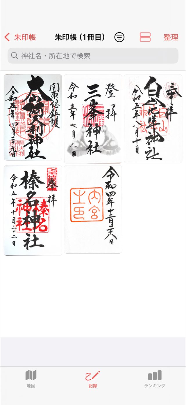 Keep your goshuin, book by book
